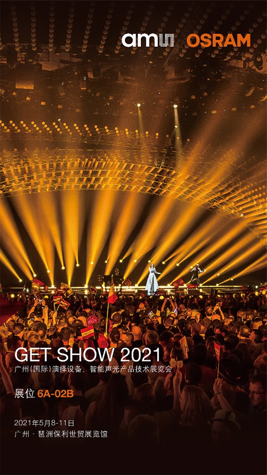 LEDԴ뼤Դǳ2021 GET Show